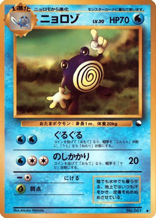 Image of Poliwhirl  - Vending Machine cards Series 1 Blue