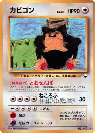 Image of Snorlax  - Vending Machine cards Series 1 Blue