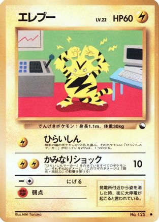 Image of Electabuzz  - Vending Machine cards Series 2 Red