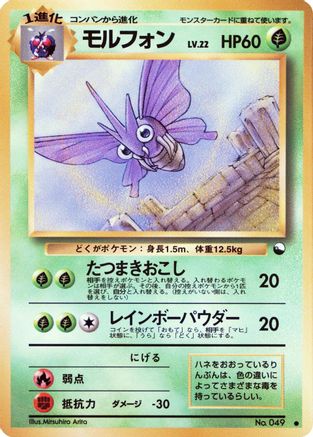 Image of Venomoth  - Vending Machine cards Series 2 Red