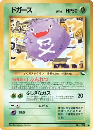Image of Koffing  - Vending Machine cards Series 2 Red