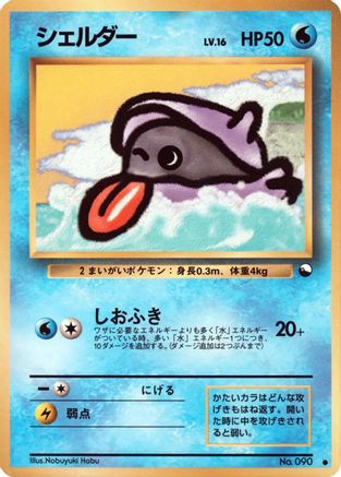 Image of Shellder  - Vending Machine cards Series 2 Red
