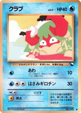 Image of Krabby  - Vending Machine cards Series 2 Red