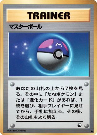 Image of Master Ball  - Vending Machine cards Series 2 Red