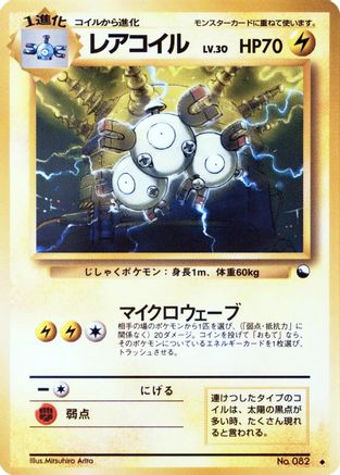 Image of Magneton  - Vending Machine cards Series 2 Red