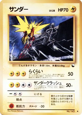 Image of Zapdos  - Vending Machine cards Series 2 Red