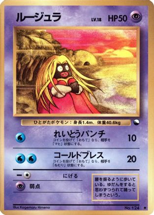 Image of Jynx  - Vending Machine cards Series 2 Red