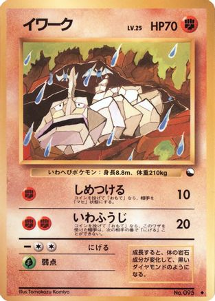 Image of Onix  - Vending Machine cards Series 2 Red