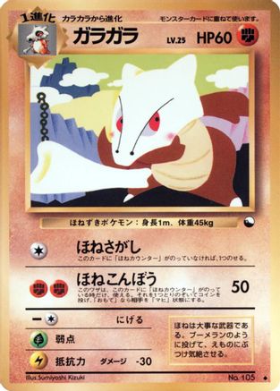 Image of Marowak  - Vending Machine cards Series 2 Red
