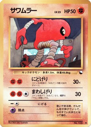 Image of Hitmonlee  - Vending Machine cards Series 2 Red
