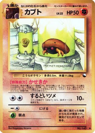 Image of Kabuto  - Vending Machine cards Series 2 Red