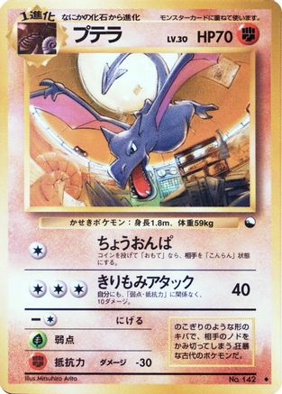 Image of Aerodactyl  - Vending Machine cards Series 2 Red