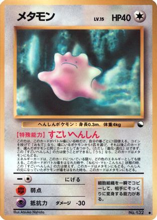 Image of Ditto  - Vending Machine cards Series 2 Red