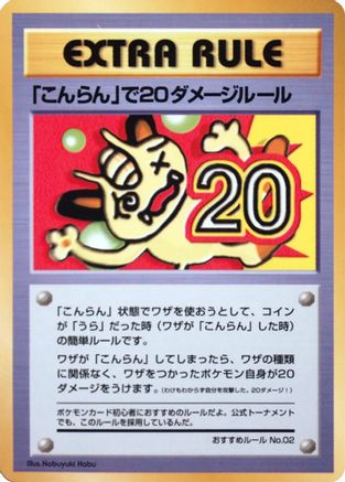 Image of 20 Damage from Confusion (Recommended Rules No. 2) - Vending Machine cards Series 3 Green