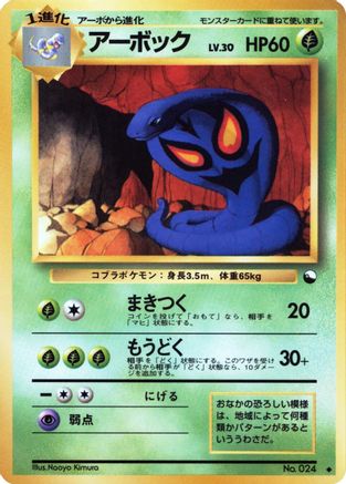 Image of Arbok  - Vending Machine cards Series 3 Green