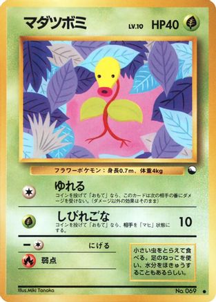 Image of Bellsprout  - Vending Machine cards Series 3 Green