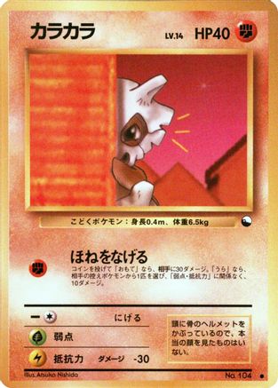 Image of Cubone  - Vending Machine cards Series 3 Green