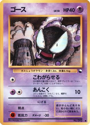 Image of Gastly  - Vending Machine cards Series 3 Green