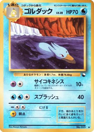 Image of Golduck  - Vending Machine cards Series 3 Green