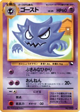 Image of Haunter (Nobuyuki Habu)  - Vending Machine cards Series 3 Green