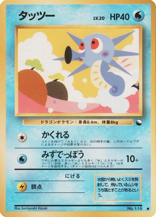 Image of Horsea  - Vending Machine cards Series 3 Green