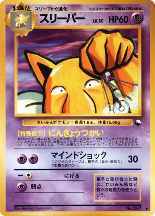 Image of Hypno  - Vending Machine cards Series 3 Green