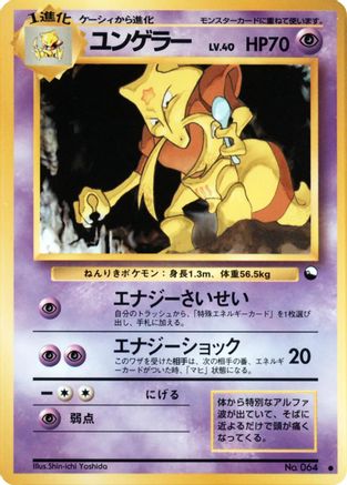Image of Kadabra (Shin-ichi Yoshida)  - Vending Machine cards Series 3 Green