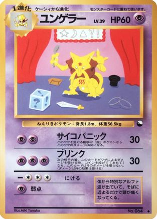 Image of Kadabra (Miki Tanaka)  - Vending Machine cards Series 3 Green