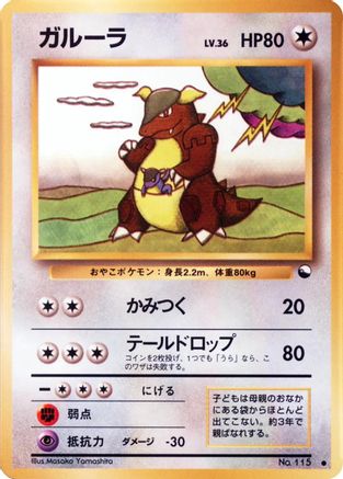 Image of Kangaskhan  - Vending Machine cards Series 3 Green