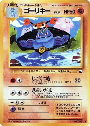 Image of Machoke  - Vending Machine cards Series 3 Green