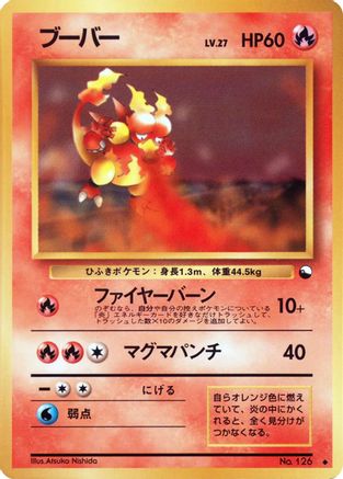 Image of Magmar  - Vending Machine cards Series 3 Green