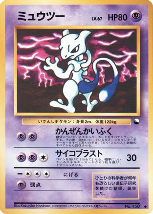 Image of Mewtwo  - Vending Machine cards Series 3 Green
