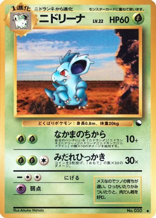 Image of Nidorina  - Vending Machine cards Series 3 Green