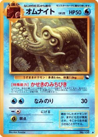 Image of Omanyte  - Vending Machine cards Series 3 Green