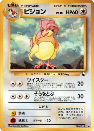 Image of Pidgeotto  - Vending Machine cards Series 3 Green