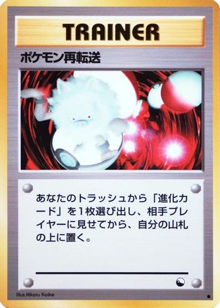 Image of Pokemon Retransfer  - Vending Machine cards Series 3 Green