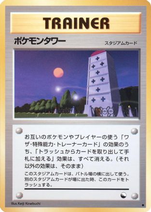 Image of Pokemon Tower  - Vending Machine cards Series 3 Green