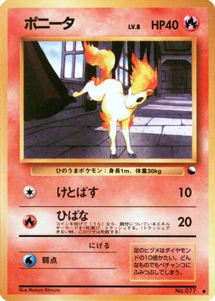 Image of Ponyta  - Vending Machine cards Series 3 Green