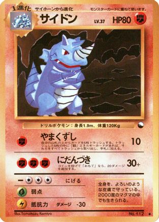 Image of Rhydon  - Vending Machine cards Series 3 Green