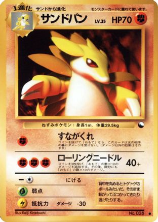 Image of Sandslash  - Vending Machine cards Series 3 Green