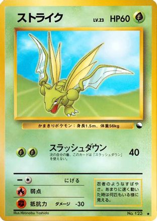 Image of Scyther  - Vending Machine cards Series 3 Green
