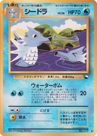 Image of Seadra  - Vending Machine cards Series 3 Green