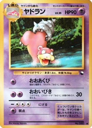 Image of Slowbro  - Vending Machine cards Series 3 Green
