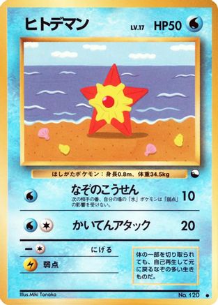 Image of Staryu  - Vending Machine cards Series 3 Green
