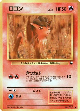 Image of Vulpix  - Vending Machine cards Series 3 Green