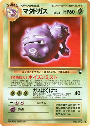 Image of Weezing  - Vending Machine cards Series 3 Green