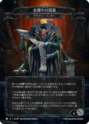 Image of The Hand that Pulls the Strings - LGS391 (LGD391) - Flesh and Blood: Promo Cards Cold Foil