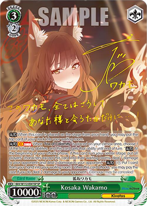 Image of Kosaka Wakamo (BAV/W112-E041SP SP) [Blue Archive]