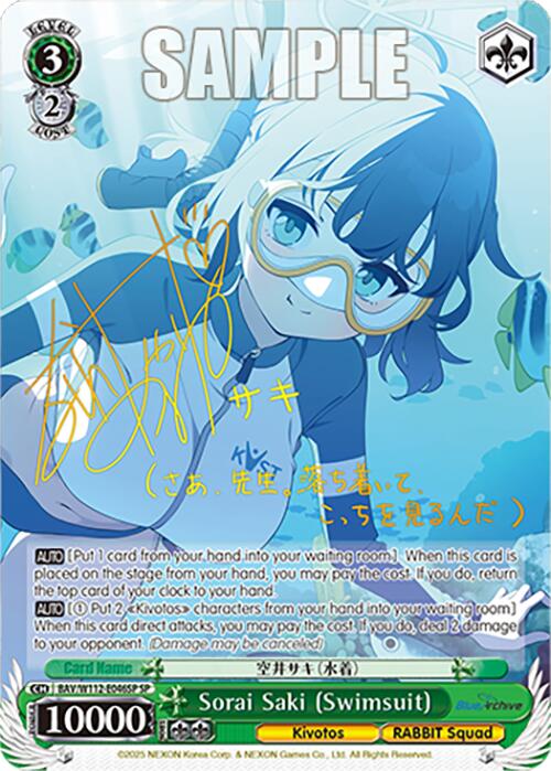 Image of Sorai Saki (Swimsuit) (BAV/W112-E046SP SP) [Blue Archive]
