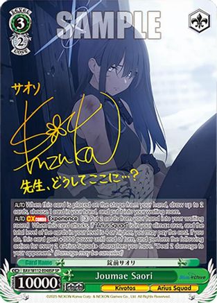 Image of Joumae Saori (BAV/W112-E048SP SP) [Blue Archive]